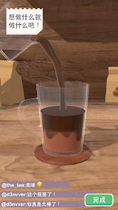 完美咖啡3D截图1