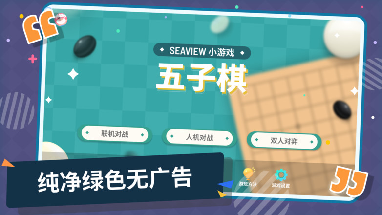 五子棋截图5