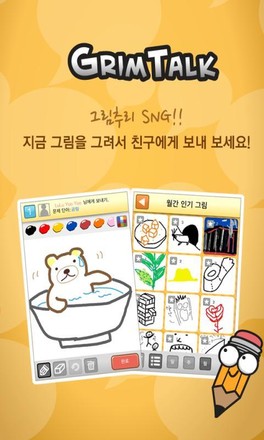 画画儿Tolk for Kakao截图3