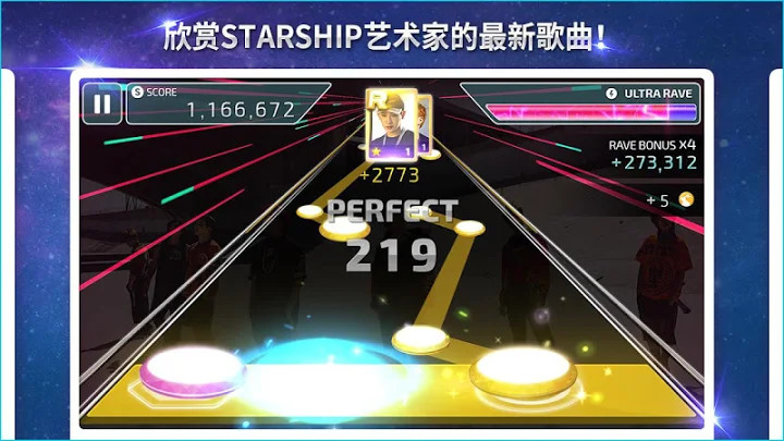 SuperStar STARSHIP截图1
