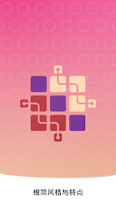 Zen Squares：平面魔方截图1