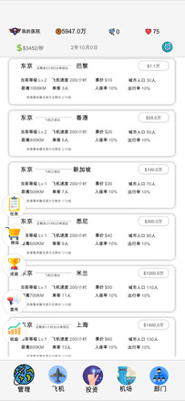 航空大亨2截图1