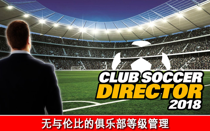 Club Soccer Director 2018 - Football Club Manager截图8