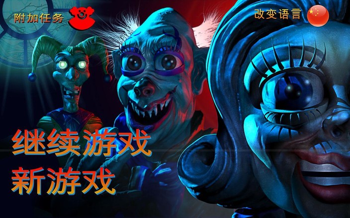 Zoolax之夜：邪恶的小丑 演示版 Evil Clowns截图6