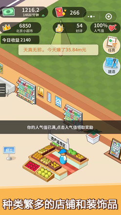 超市模拟器截图3