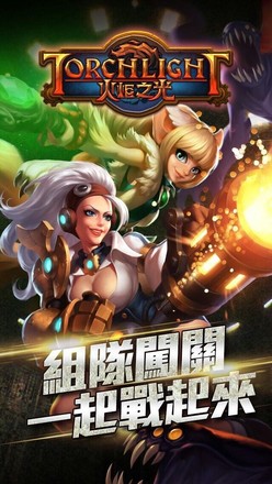 《LINE 火炬之光 劍與火》 跨服PVP 全面開戰截图1