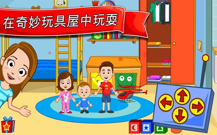 My Town : Home Dollhouse - 家修改版截图4