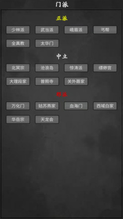 武林豪侠传（测试服）截图3