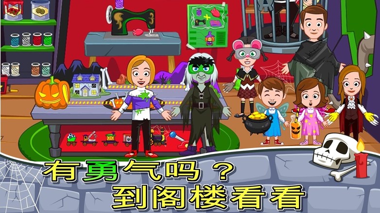 My Town : Haunted House 鬼屋截图2