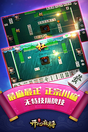 开心麻将截图5