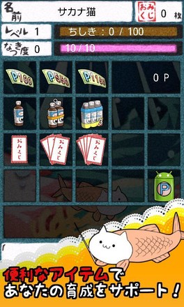 にゃんこっち【無料キモ猫進化型育成ゲーム】截图2