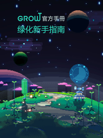 绿色星球2截图7