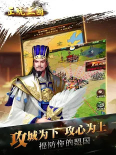 正统三国-经营国战策略手游 创新自由战斗截图1