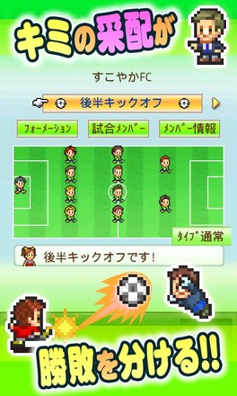 サッカークラブ物語截图8