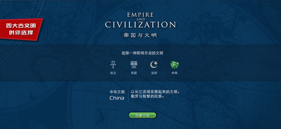 帝国与文明截图1