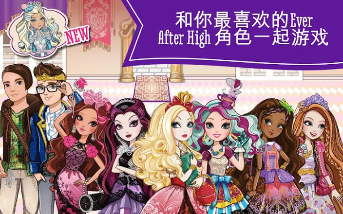 Ever After High™ 疯狂茶会截图2