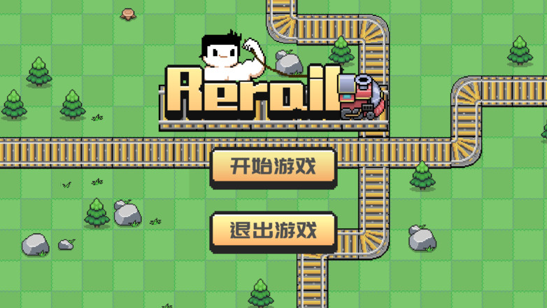 Rerail截图1