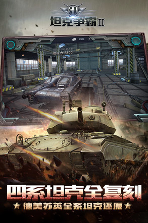 3D坦克争霸2截图3