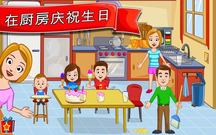 My Town : Home Dollhouse - 家修改版截图2