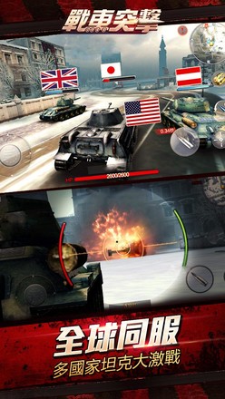 戰車突擊-3D MOBA坦克競技遊戲截图3