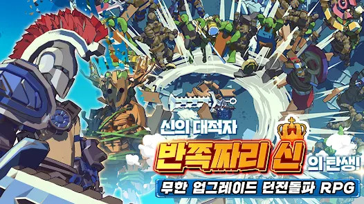 신들의 던전 : 신 키우기 액션 RPG截图6