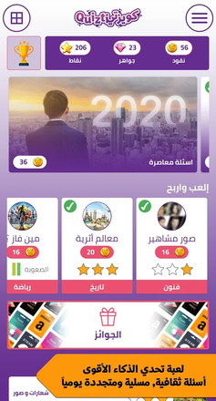 كويزتي: مسابقات ثقافية وجوائز قيمة!‎截图6