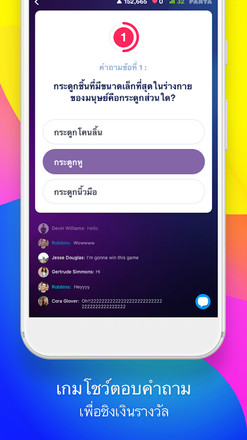 Panya - Live Trivia Game Show截图2