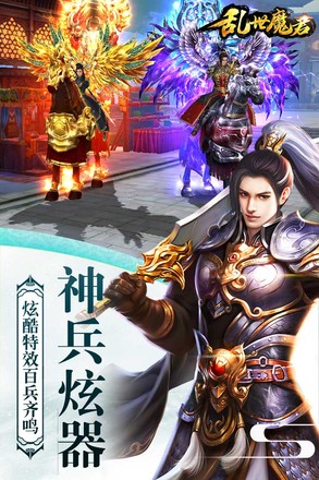 乱世魔君截图4