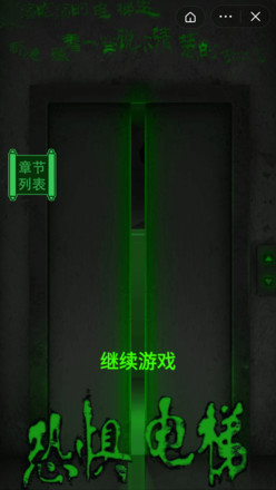 恐惧电梯截图1