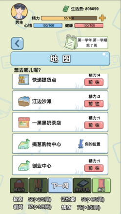 大学模拟器截图5