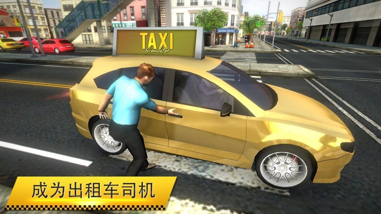 出租车模拟2018修改版截图4