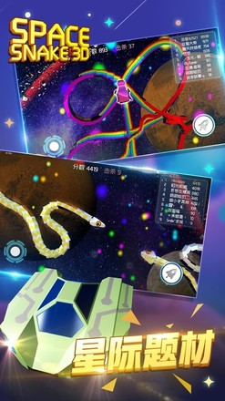 3D贪吃蛇2017 - 太空大作战3D游戏截图2