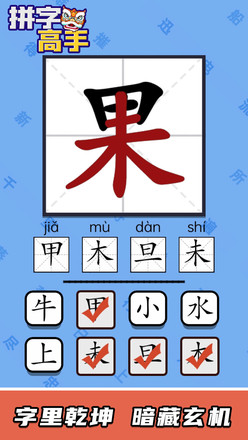 拼字高手截图4