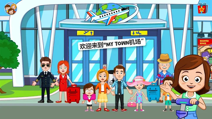 My Town : 机场截图4