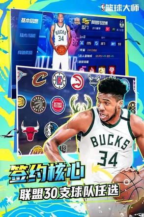 NBA篮球大师截图3