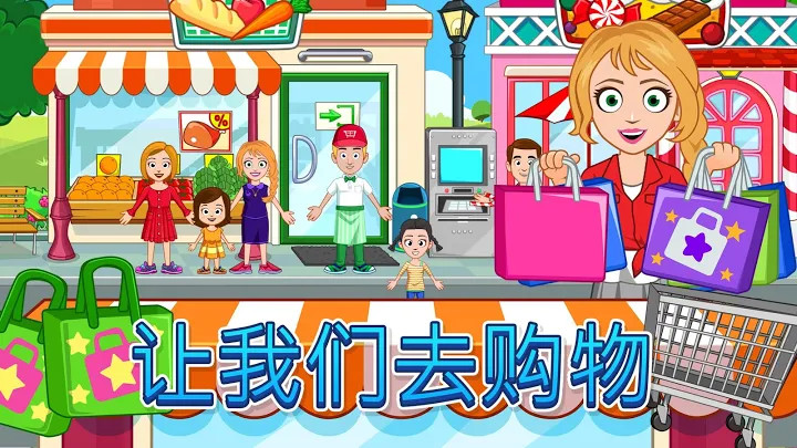 My Town : Stores 商店有截图1