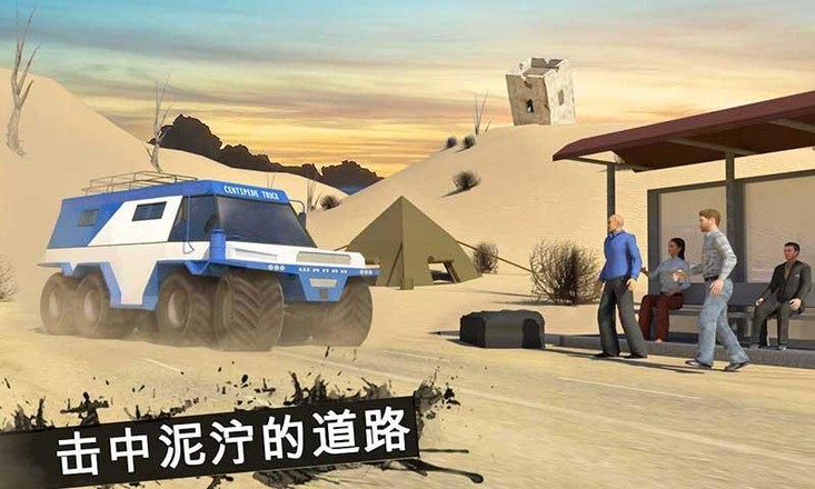 越野泥亚军卡车模拟3D：旋转轮胎 MudRunner Truck Simulator截图4