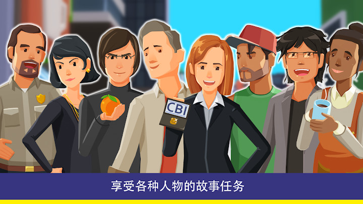 PEOPLE AND THE CITY截图3