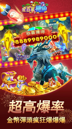 金百萬捕魚-經典電玩捕魚達人遊戲截图3