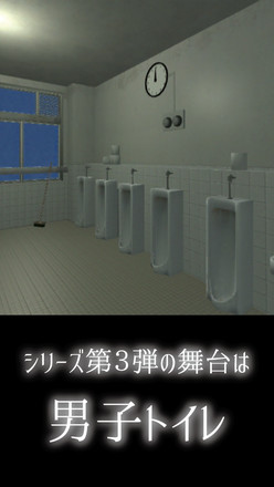 脱出ゲーム　男子トイレからの脱出截图4
