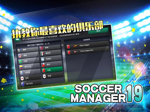 Soccer Manager 2019 - SE/足球经理2019截图3