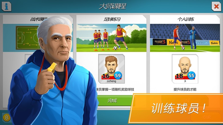 11x11: Football manager截图9