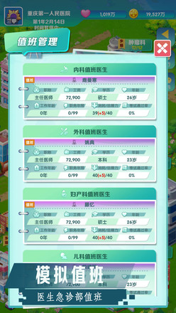 我是院长2截图4