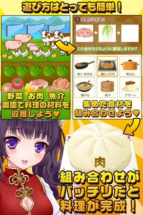 中華少女と秘密のレシピ（美少女✕料理ゲーム）截图2