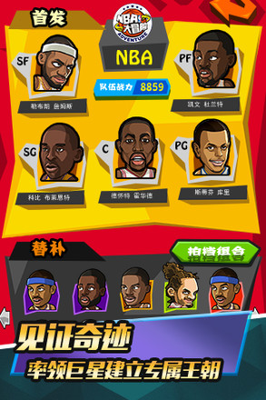 NBA大冒险截图2