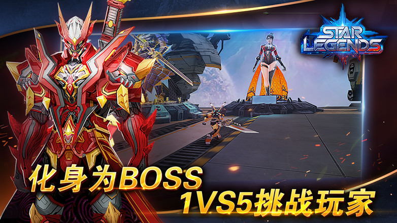 Star Legends (Dreamsky) 3D PVP截图2