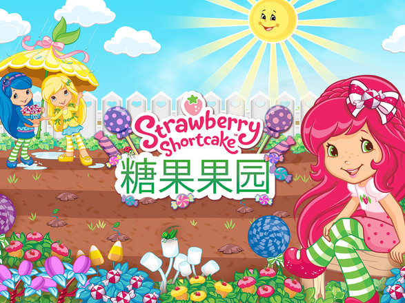 草莓甜心糖果果园截图4