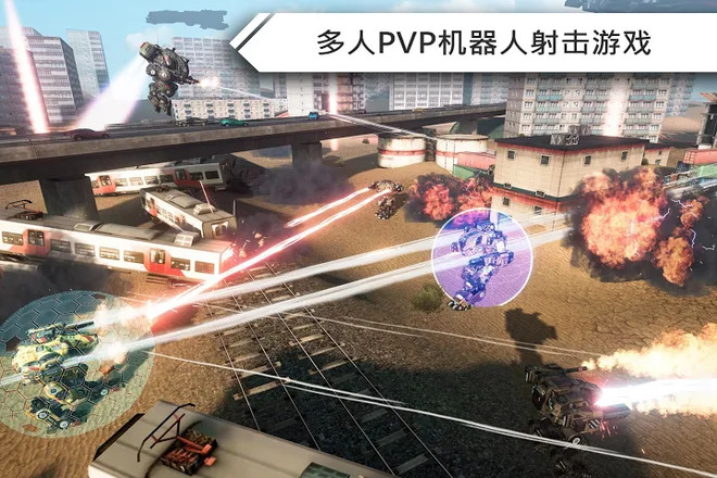 机器人战争：机甲战斗 3D PvP FPS截图4