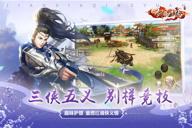 剑侠情缘(Wuxia Online) -  新门派上线截图4