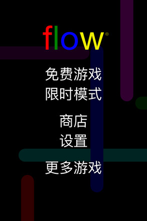 Flow Free截图8